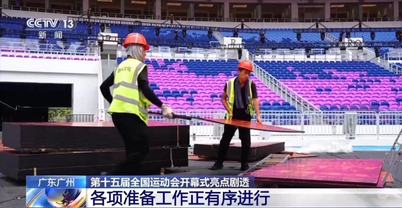 第十五届全国运动会倒计时100天  开幕式亮点剧透→