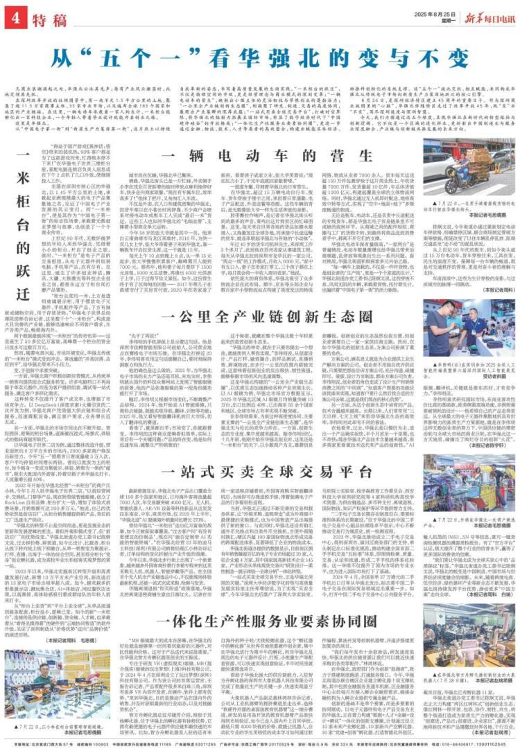 从“五个一”看华强北的变与不变