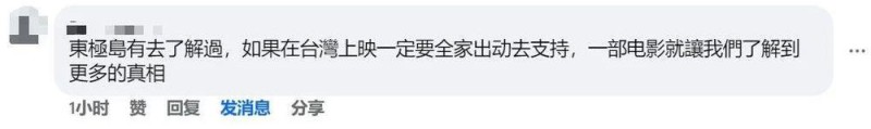 台湾影迷争相观看《东极岛》：共同铭记传承我们中国人的气节和骨气