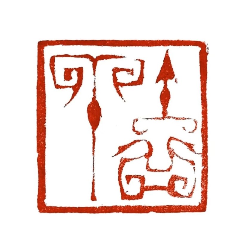 求索――韩天衡的艺术追求与探索之路