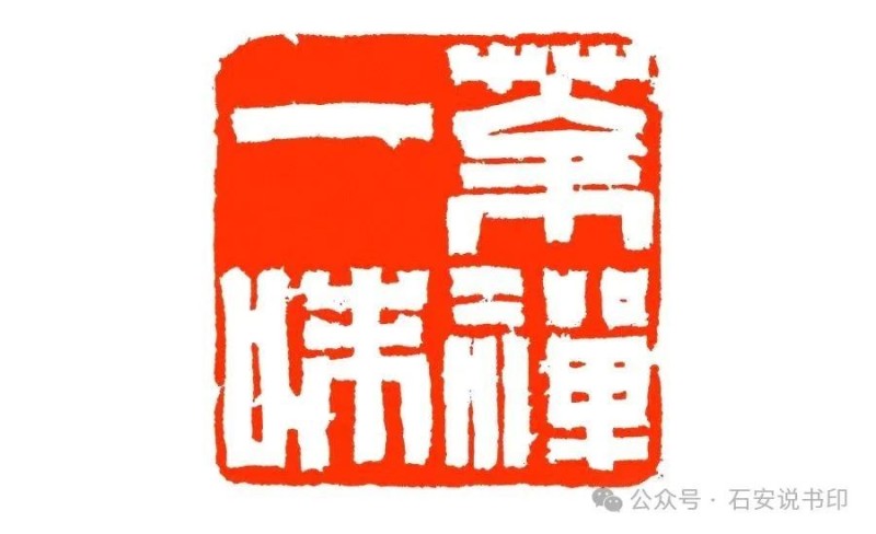 韩天衡篆刻艺术有多高？三四层那么高？