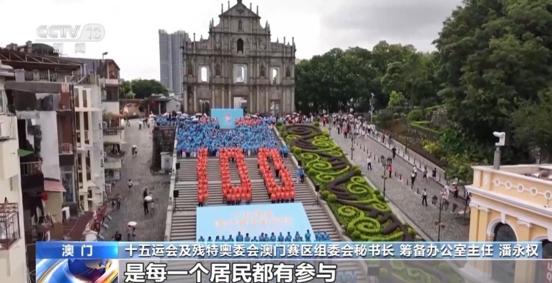 全运会倒计时100天  澳门的运动氛围已经拉满了→