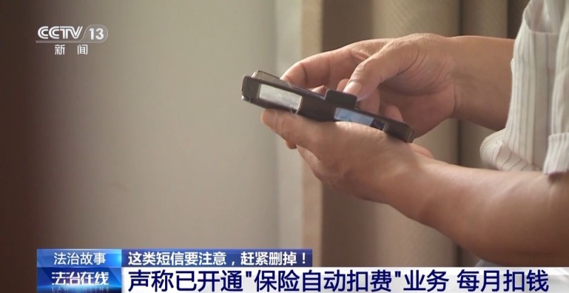 法治在线丨“物流信息”成“电诈入口” 收到这类短信千万别点开