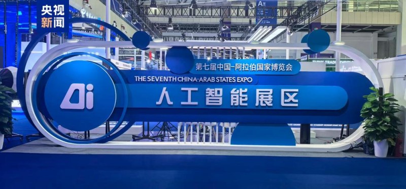 第七届中国―阿拉伯国家博览会今天开幕――互信共赢搭金桥 实现多个“首次”