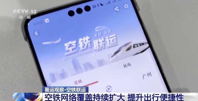 “航站楼”搬进了高铁站 空铁联运“一张网”正加速成型