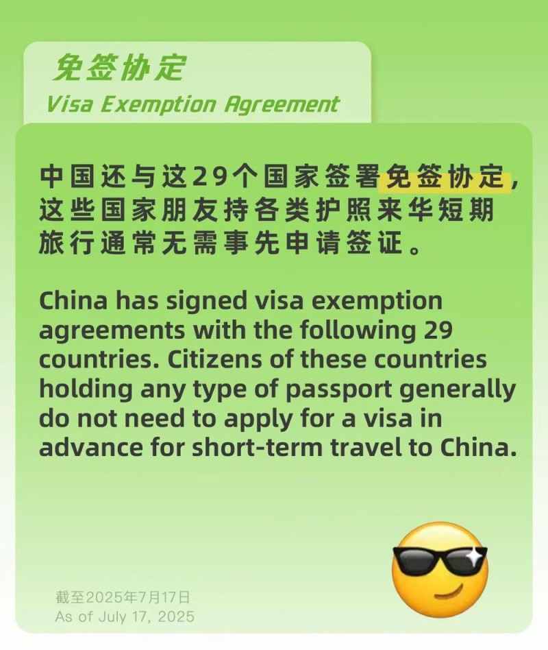 哪些国家能免签来中国？最全列表一起看
