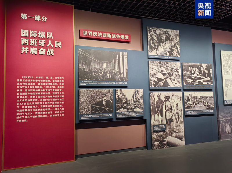 《为了共同的事业――从西班牙战场到中国抗日战场》专题展览今日开放