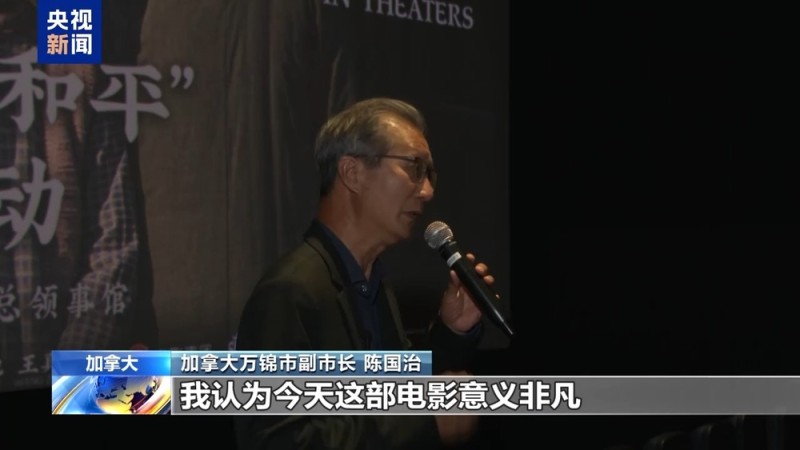 《南京照相馆》加拿大首映 观众深受触动
