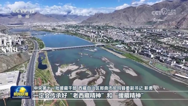 【辉煌60载 魅力新西藏】传承发扬“老西藏精神” 谱写西藏新时代华章