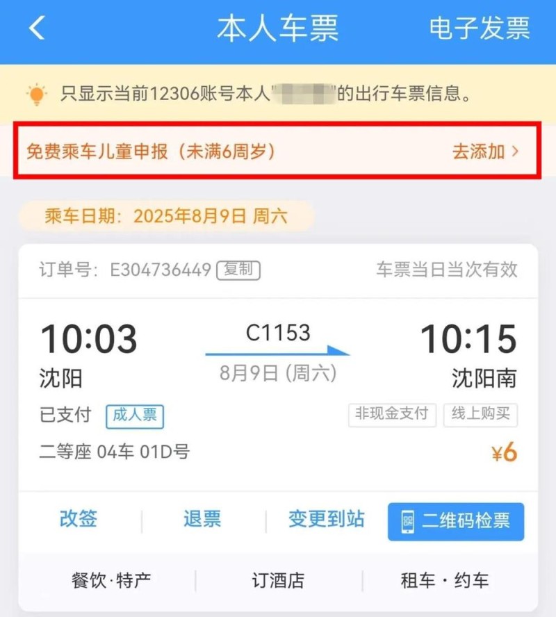 暑期带娃坐火车必看 儿童免费乘车有哪些条件？答案都在这