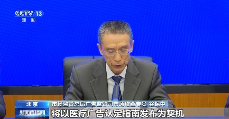 警惕“假科普真广告”！市场监管总局严打医疗广告变相营销