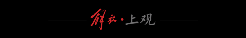 办到第21年的上海书展，为何发生了这些变化丨上观时评