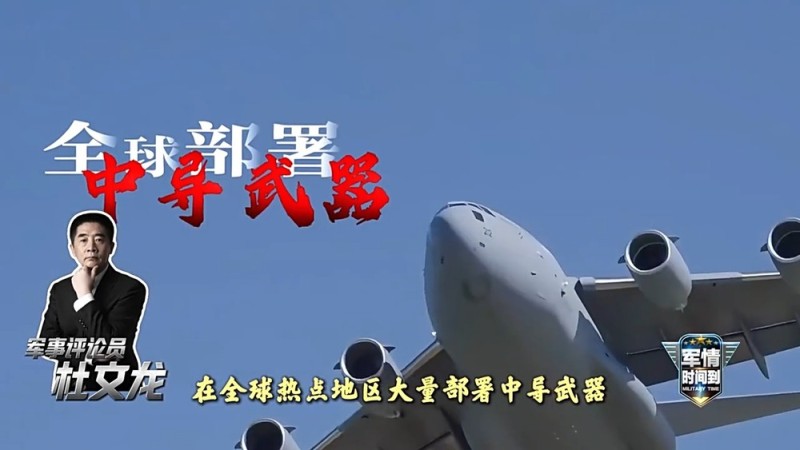 军情时间到丨美军首次在澳部署高超音速导弹是何居心？