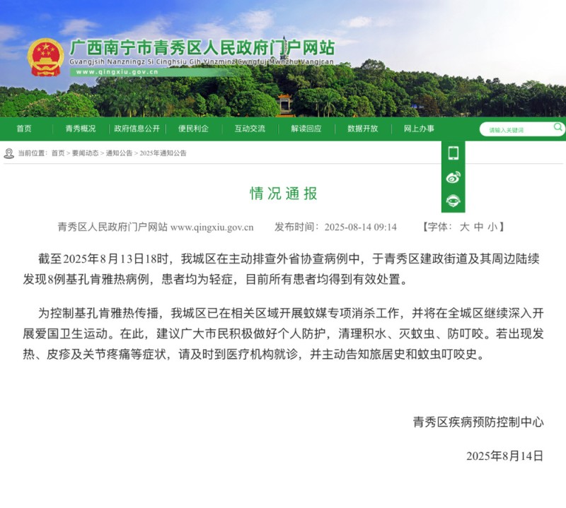 广西南宁发现8例基孔肯雅热病例
