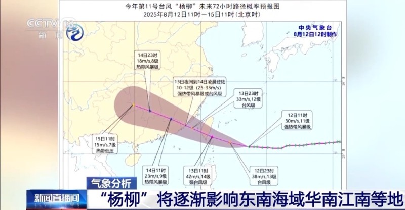 台风“杨柳”将逐渐影响东南海域华南江南等地