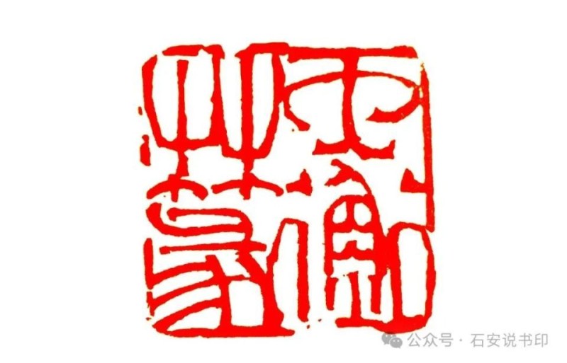 韩天衡篆刻艺术有多高？三四层那么高？