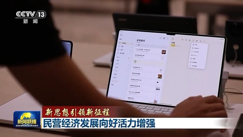 新思想引领新征程丨民营经济发展向好活力增强
