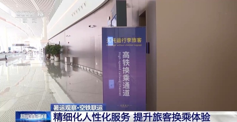 “航站楼”搬进了高铁站 空铁联运“一张网”正加速成型