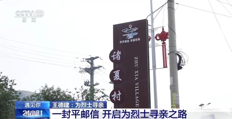 遇见你丨一封平邮信开启为烈士寻亲路?乡村信使9年帮50名烈士“回家”