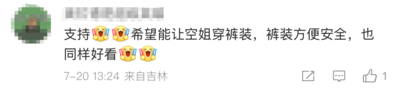 看丹观察丨“多航司去高跟鞋化、自选裤装”！网友：支持空姐不再“服美役”