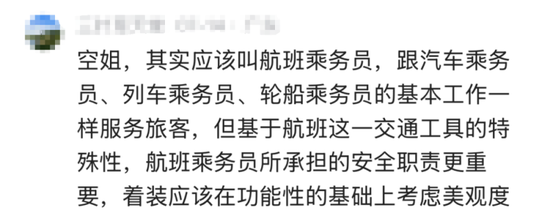看丹观察丨“多航司去高跟鞋化、自选裤装”！网友：支持空姐不再“服美役”
