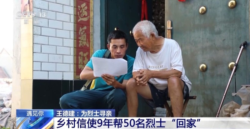 遇见你丨一封平邮信开启为烈士寻亲路?乡村信使9年帮50名烈士“回家”