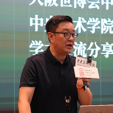 向世界展示中国理念丨大阪世博会中国馆中央美术学院展陈策划与设计学术交流分享会