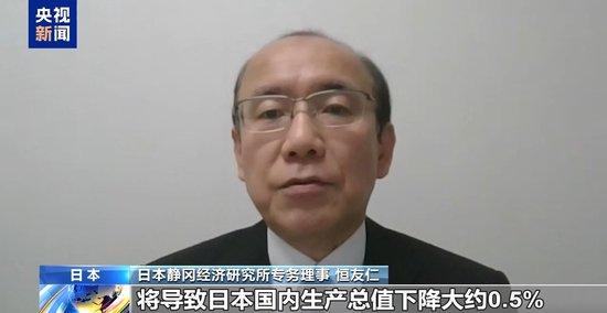 日本经济学家:美关税政策将致日本GDP下降0.5%