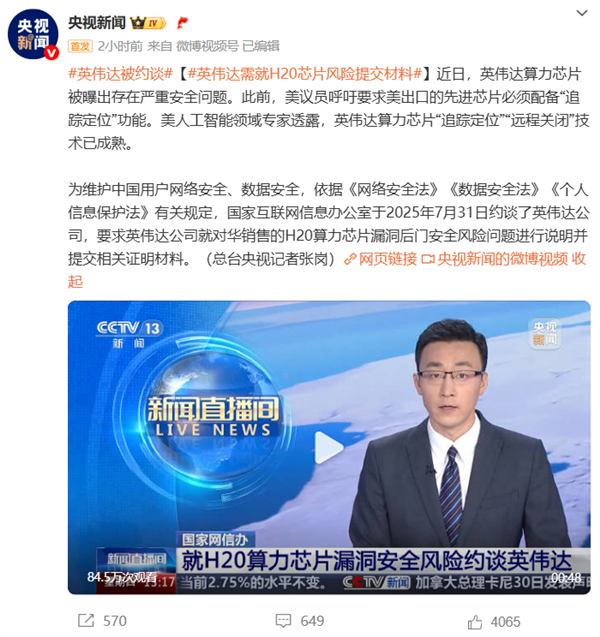 英伟达H20算力芯片被曝存在严重安全问题；乐道沈斐截胡理想广告，讽刺友商暗搓搓请水军；罗马仕进入破产程序？内部员工：9月底定生死