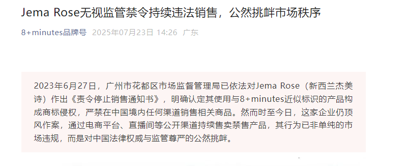 国产弹动VS新西兰Jema  Rose：持久的商标侵权之争
