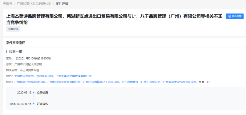 国产弹动VS新西兰Jema  Rose：持久的商标侵权之争