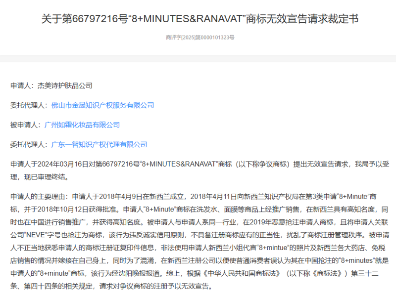 国产弹动VS新西兰Jema  Rose：持久的商标侵权之争
