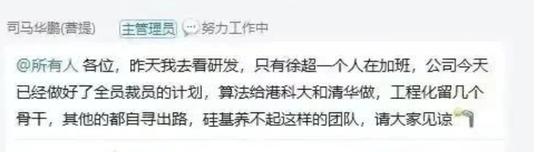 估值70亿元，知名独角兽“全员裁员”？公司发长文：已锁定3亿元大单，账上现金够发120个月工资，全年预增数百个岗位……