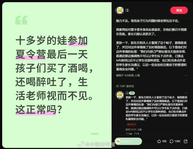 未成年人在夏令营聚众饮酒？新东方文旅回应