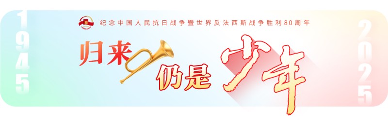 归来仍是少年｜3634，0086，3046，2591，0523！复杂的摩尔斯电码她记了一辈子