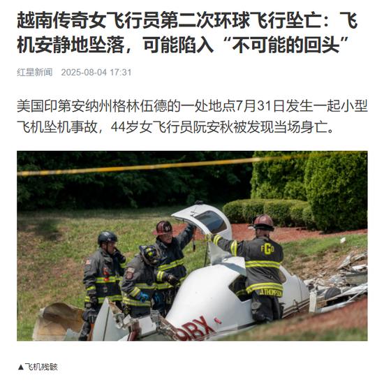 传奇女飞行员坠机身亡,年仅44岁
