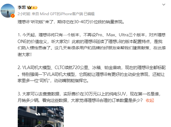 李想听劝！理想i8改配降价：仅保留Max版；奇瑞取消周末开会！尹同跃反思：加班非常不人性化；东风柳汽称联系理想删除视频被拒