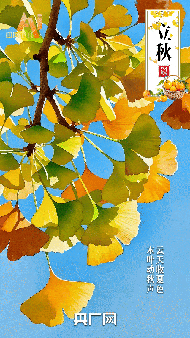 节气里的中国智慧丨未觉三夏尽，时序已新秋！