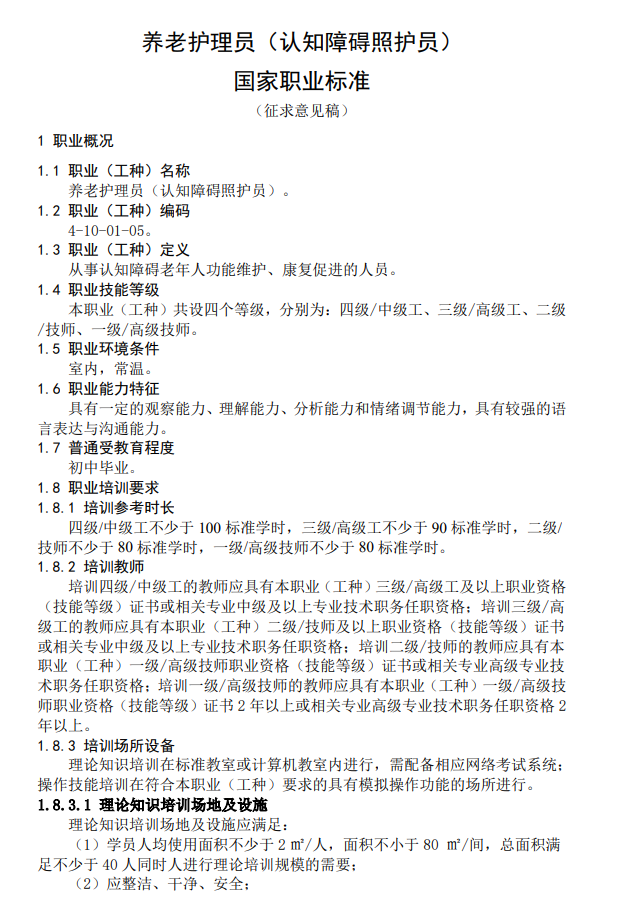 “无人机群飞行规划员”等95个国家职业标准面向社会公开征求意见