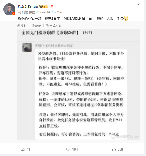 理想高管曝光水军兼职群任务：恶意评论1.5元一条；刘作虎明确OPPO没有造车计划；淘宝App首页新增「飞猪」一级入口丨雷峰早报