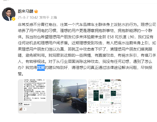特朗普：英特尔CEO必须立即辞职，没有其他解决办法；蔚来高管：反对向理想用户泼脏水，有人把祸水往蔚来身上引；微信重申没有已读功能