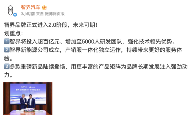 智界品牌独立：未来投入超百亿元，打造5000人研发团队