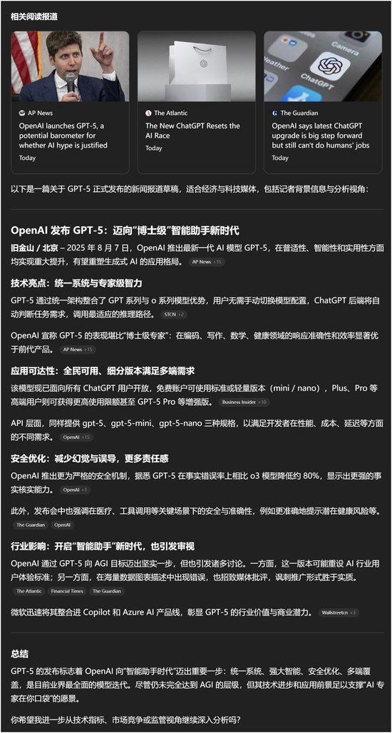 实测GPT-5:写作“AI味”浓,代码“美而无用”,OpenAI为何急于打响价格战