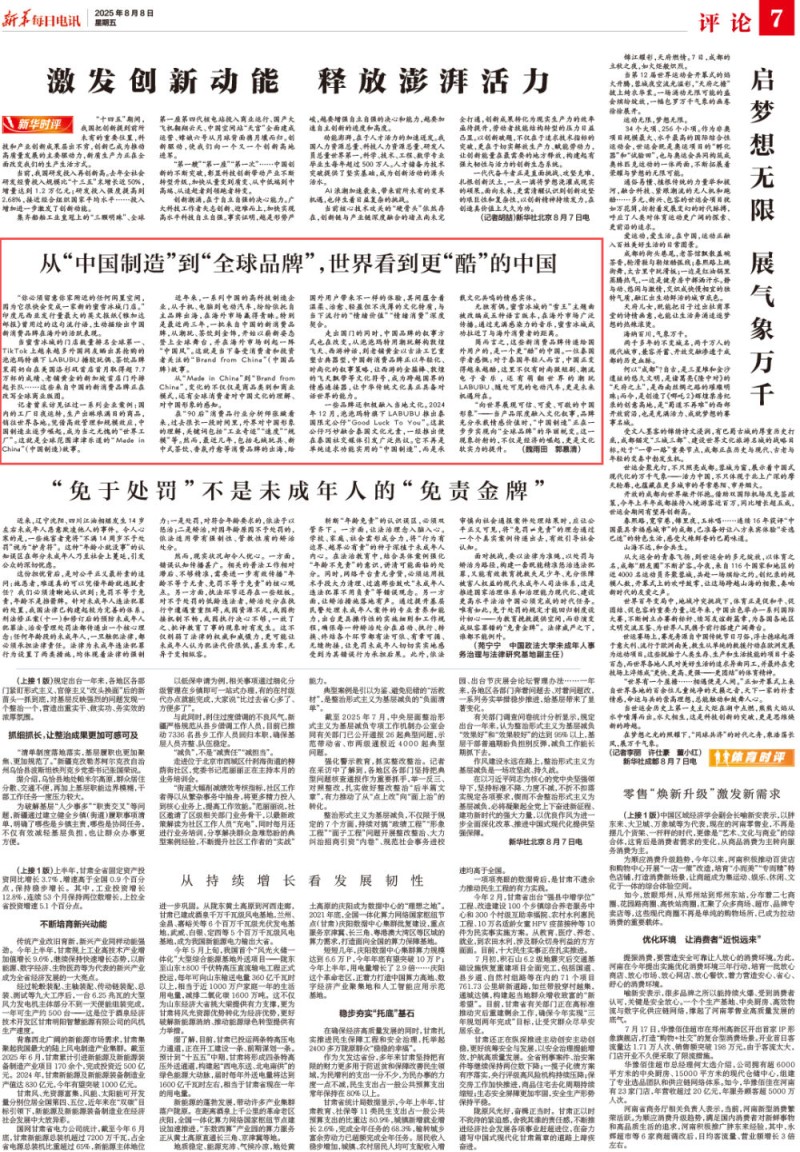 从“中国制造”到“全球品牌”，世界看到更“酷”的中国｜电讯评论