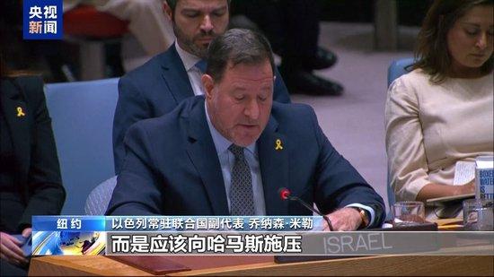 安理会召开紧急会议 多国谴责以色列扩大军事行动决定