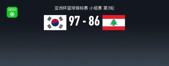 男篮亚洲杯战报：韩国男篮97-86黎巴嫩男篮，李贤重28+6+5