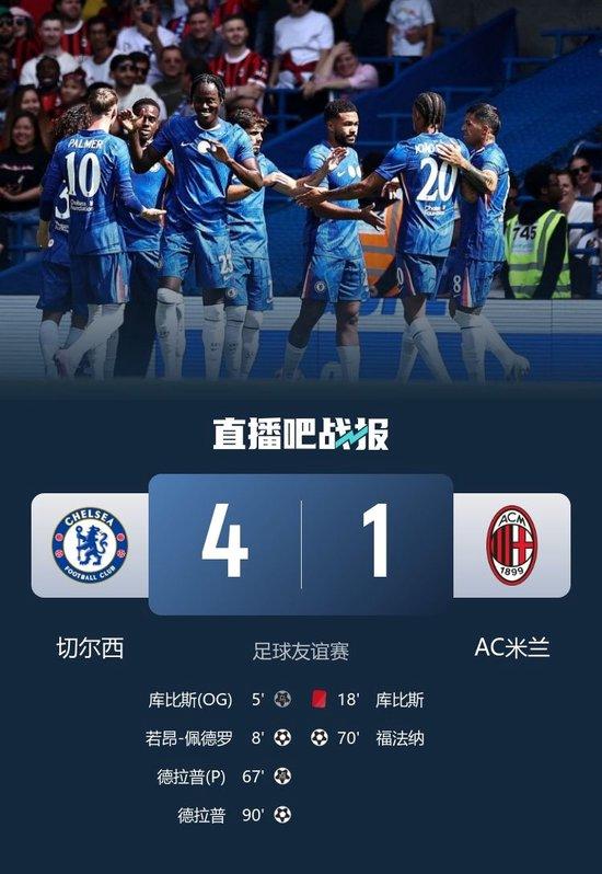 友谊赛-切尔西4-1十人AC米兰 库比斯乌龙+直红德拉普双响