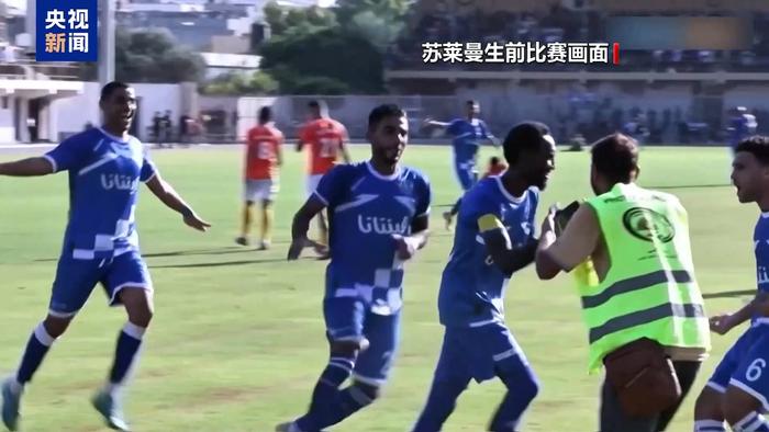 战火中破碎的足球梦 “巴勒斯坦贝利”苏莱曼遭以军袭击身亡