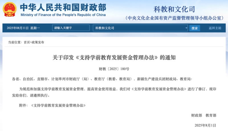 财政部、教育部发文：落实学前教育免保育教育费政策