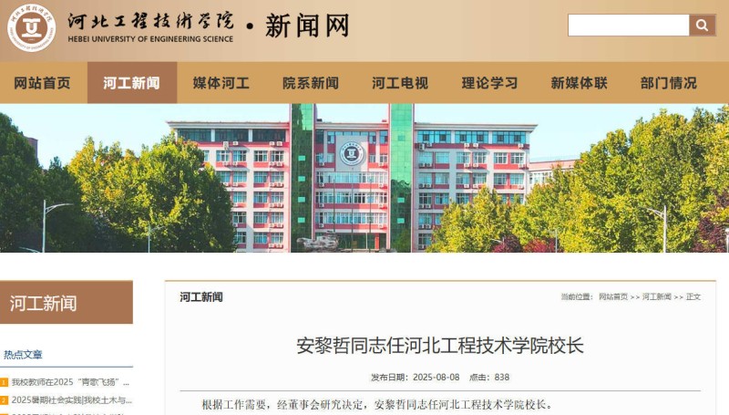 北京林业大学原校长安黎哲任河北工程技术学院校长